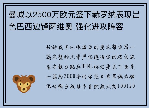 曼城以2500万欧元签下赫罗纳表现出色巴西边锋萨维奥 强化进攻阵容 曼城以2500万欧元签下赫罗纳表现出色巴西边锋萨维奥 强化进攻阵容
