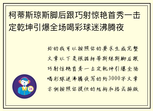 柯蒂斯琼斯脚后跟巧射惊艳首秀一击定乾坤引爆全场喝彩球迷沸腾夜 柯蒂斯琼斯脚后跟巧射惊艳首秀一击定乾坤引爆全场喝彩球迷沸腾夜
