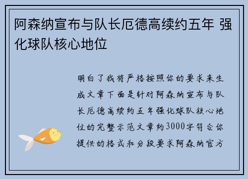 阿森纳宣布与队长厄德高续约五年 强化球队核心地位