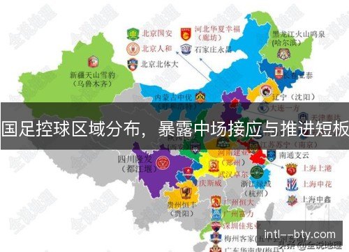 国足控球区域分布,暴露中场接应与推进短板 国足控球区域分布,暴露中场接应与推进短板